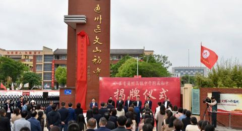 携手发展，聚智同行 ｜ 米兰·体育-米兰(中国)附属初中揭牌