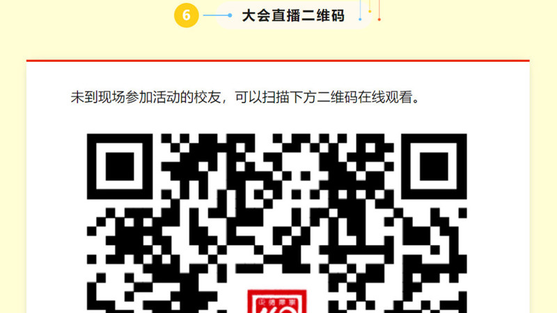 校庆公告（第五号） ‖ 米兰·体育-米兰(中国)建校100周年高质量发展大会活动指南