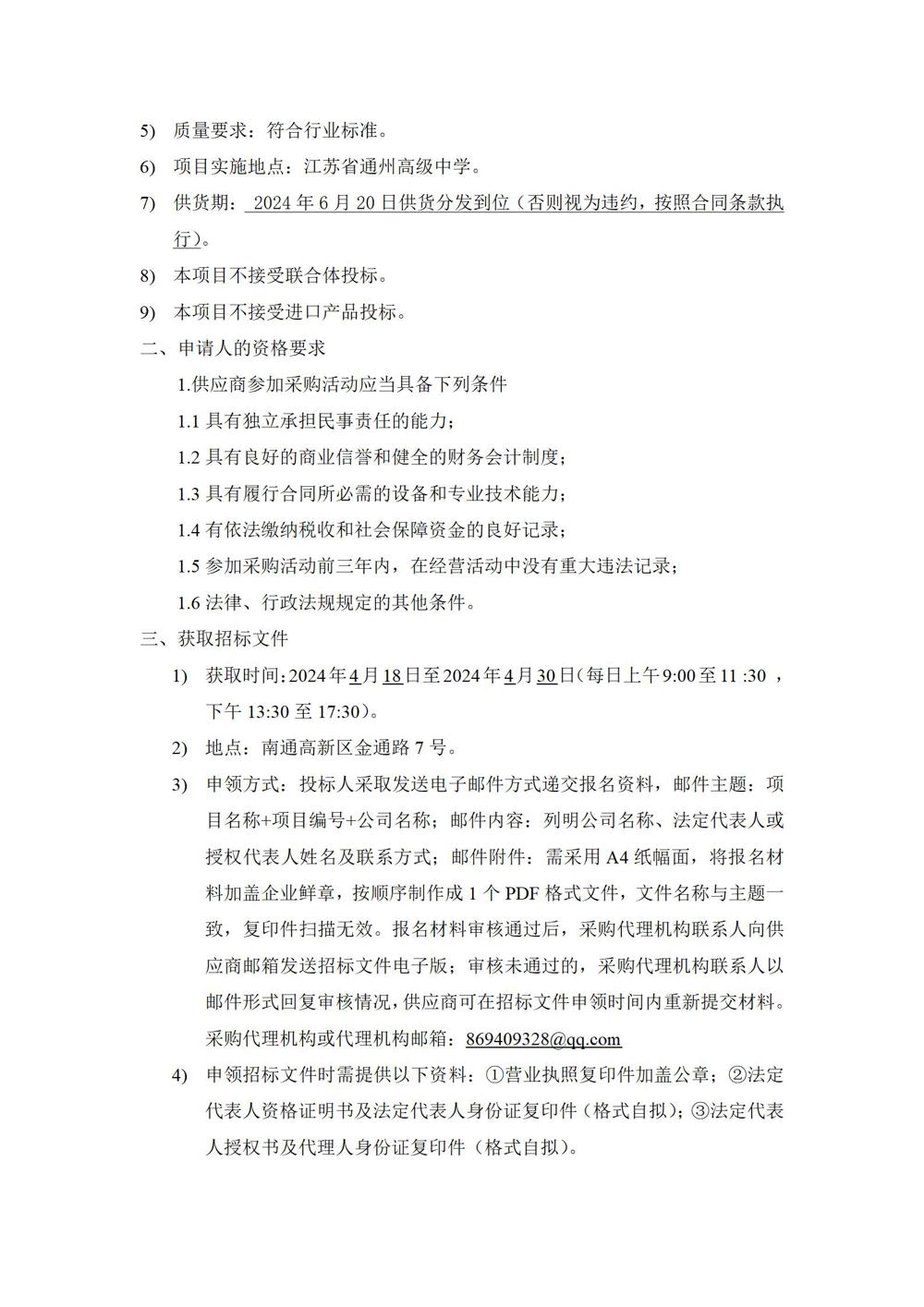 1_采购公告—米兰·体育-米兰(中国)学生生活会用品采购项目_03