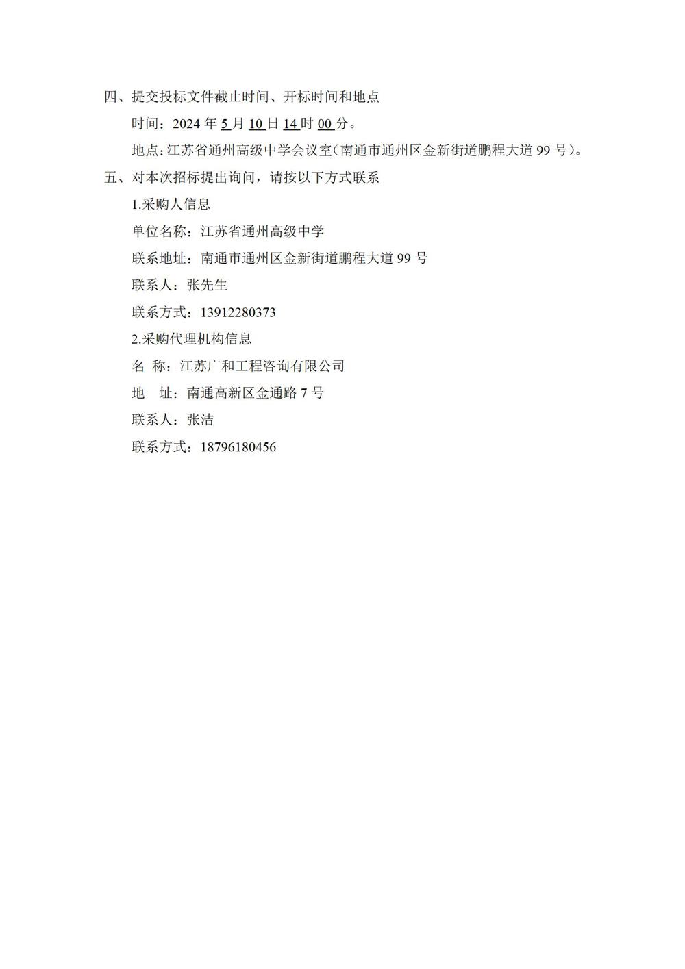 1_采购公告—米兰·体育-米兰(中国)学生生活会用品采购项目_04