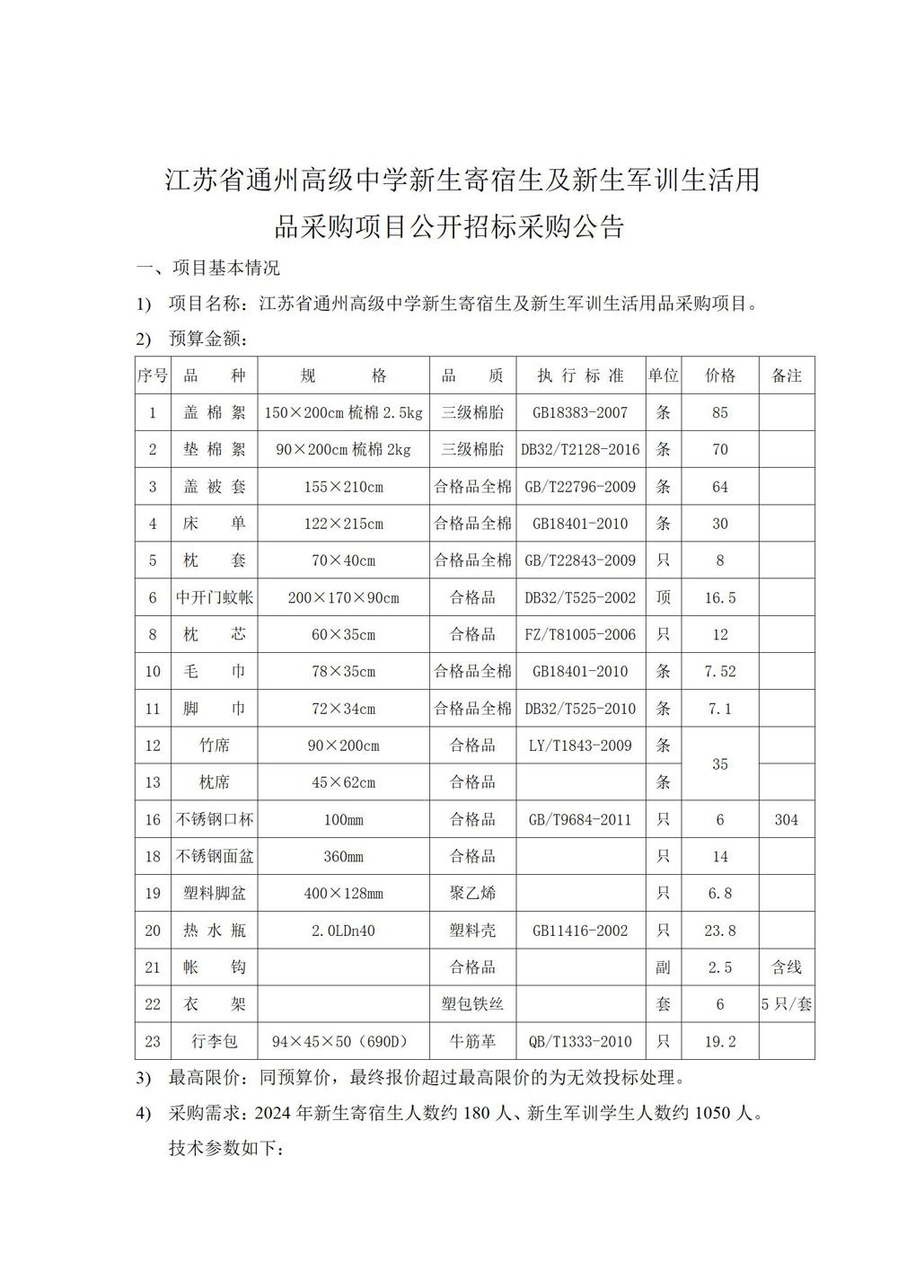 1_采购公告—米兰·体育-米兰(中国)学生生活会用品采购项目_01