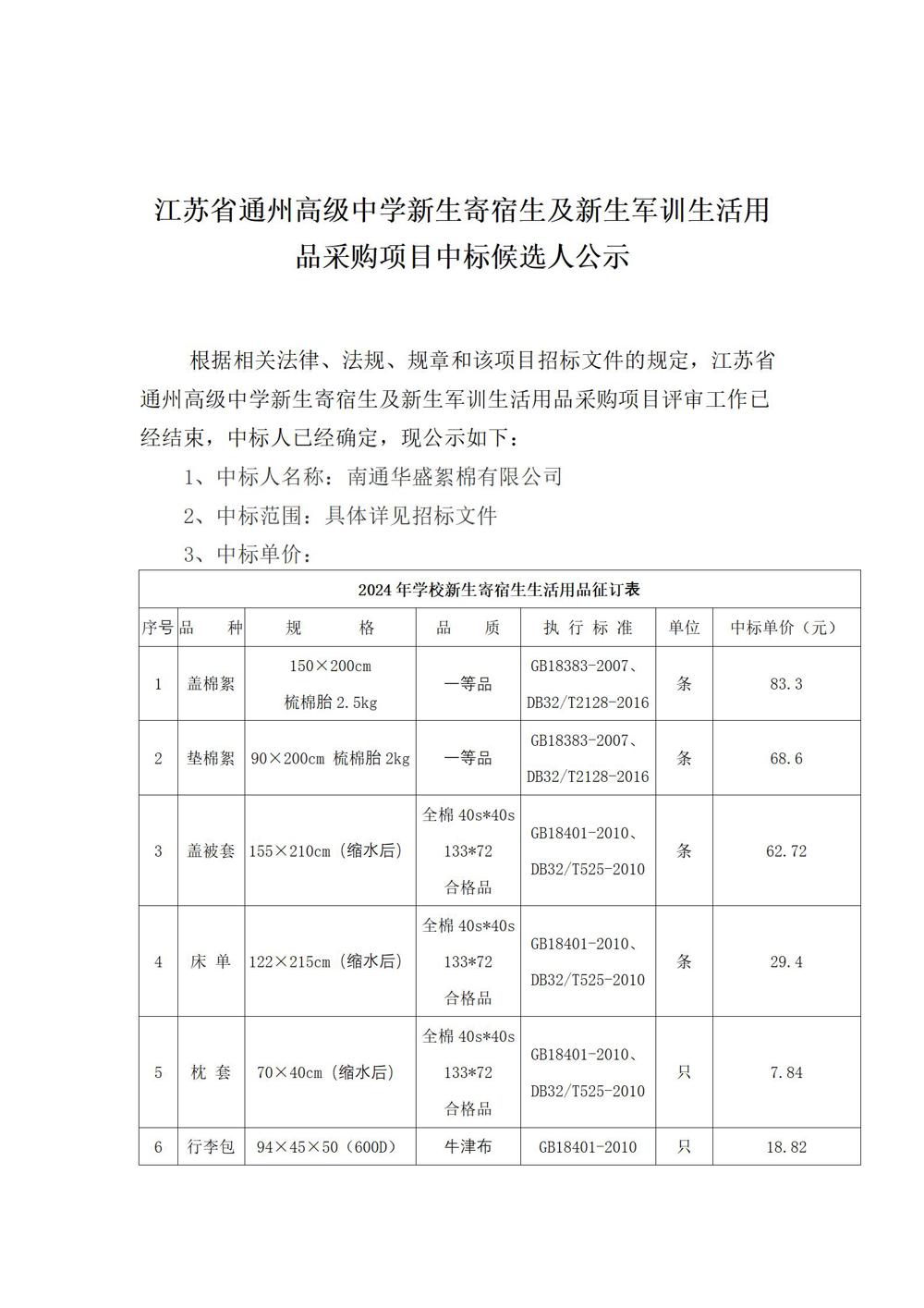 米兰·体育-米兰(中国)新生寄宿生及新生军训生活用品采购项目中标候选人公示_01
