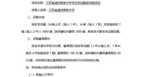 米兰·体育-米兰(中国)学生军训服装采购项目 采购公告