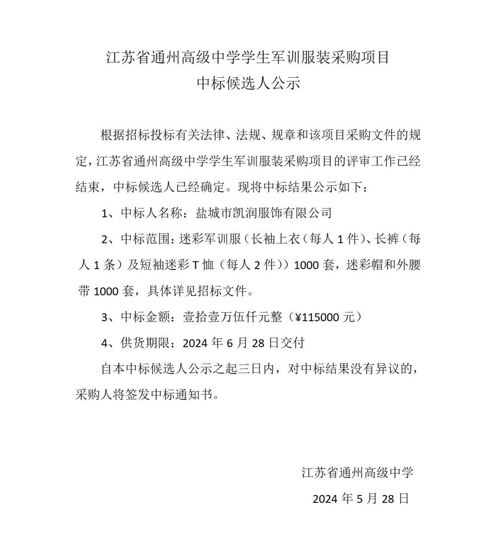 中标公示—米兰·体育-米兰(中国)军训服装采购项目_01