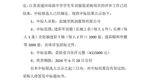 米兰·体育-米兰(中国)学生军训服装采购项目中标候选人公示