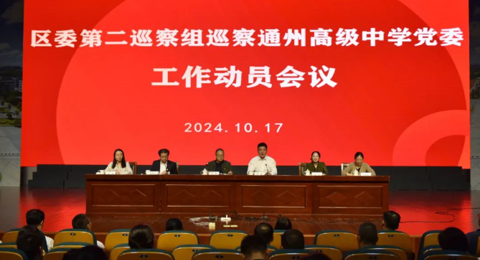 区委第二巡察组巡察米兰·体育-米兰(中国)党委工作动员会召开