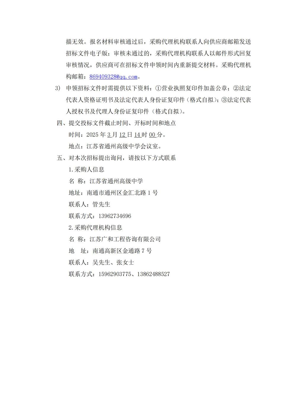 采购公告—米兰·体育-米兰(中国)讲义试卷用纸采购项目_01