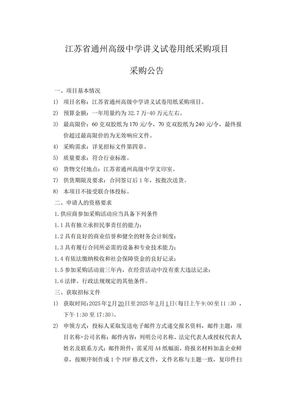 采购公告—米兰·体育-米兰(中国)讲义试卷用纸采购项目_00