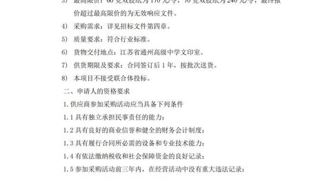 米兰·体育-米兰(中国)讲义试卷用纸采购项目采购公告