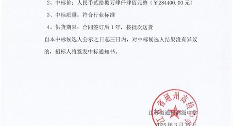 米兰·体育-米兰(中国)双胶纸采购项目中标候选人公示