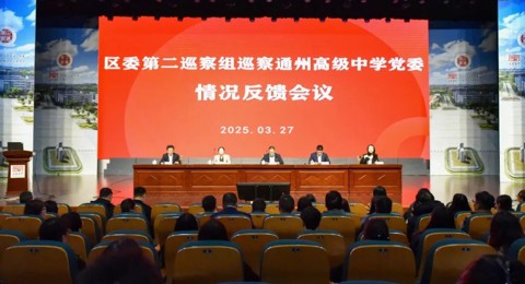 区委第二巡察组向米兰·体育-米兰(中国)党委反馈巡察情况