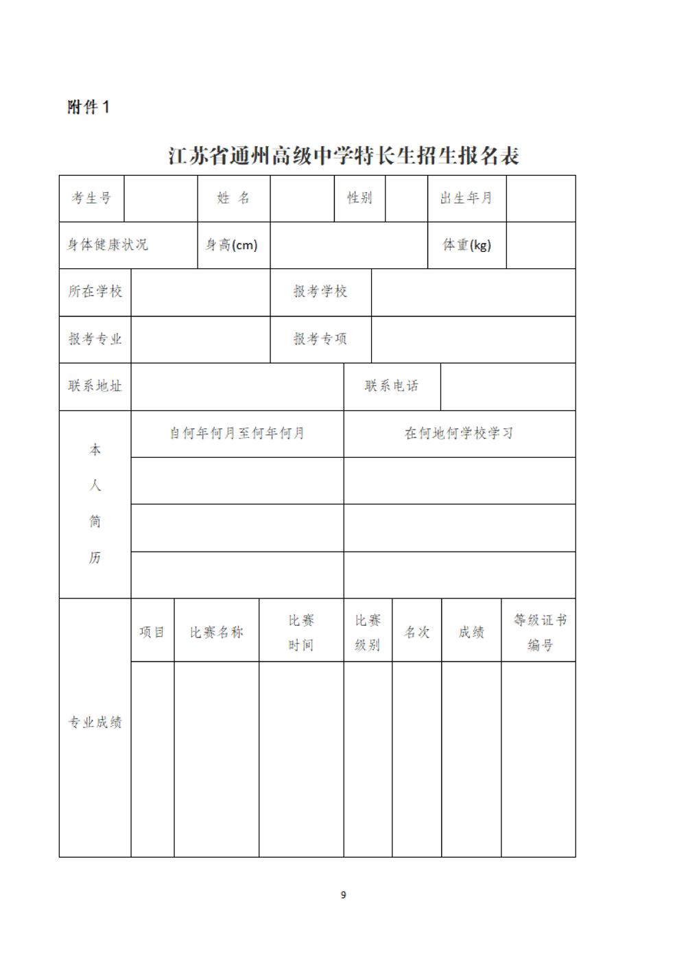 米兰·体育-米兰(中国)2025年特长生招生简章_08