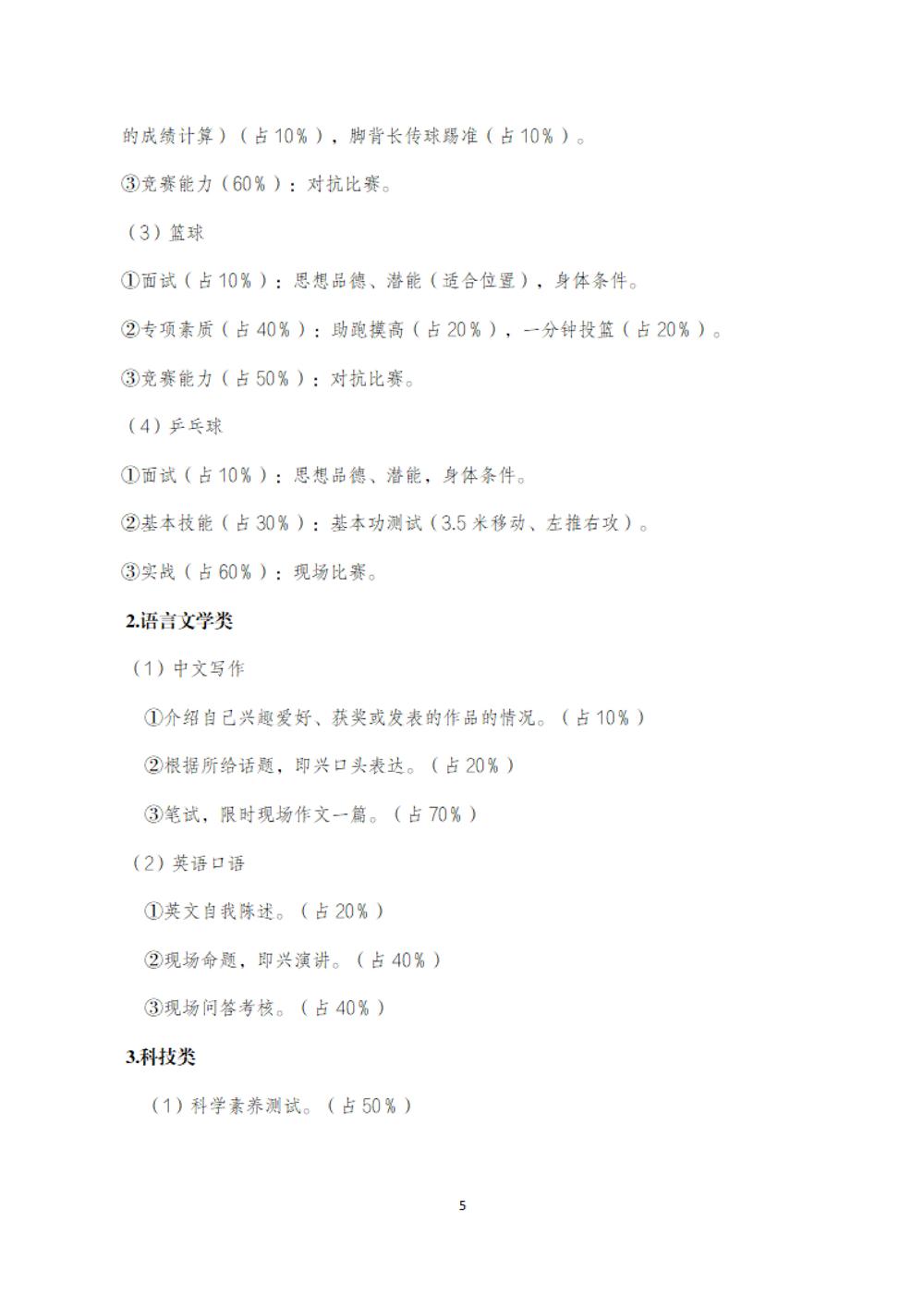 米兰·体育-米兰(中国)2025年特长生招生简章_04