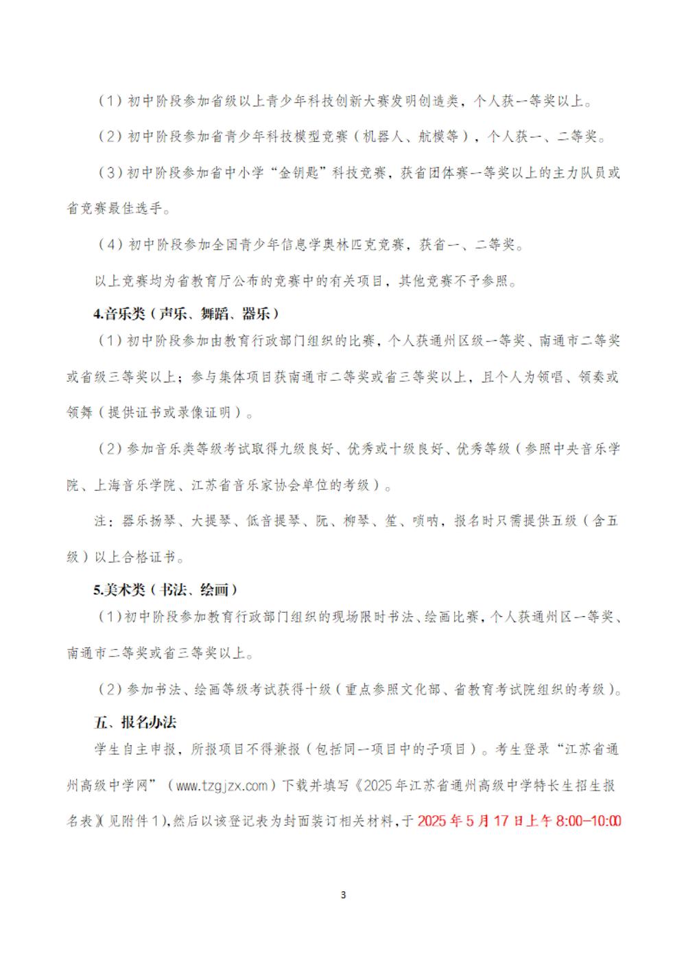 米兰·体育-米兰(中国)2025年特长生招生简章_02