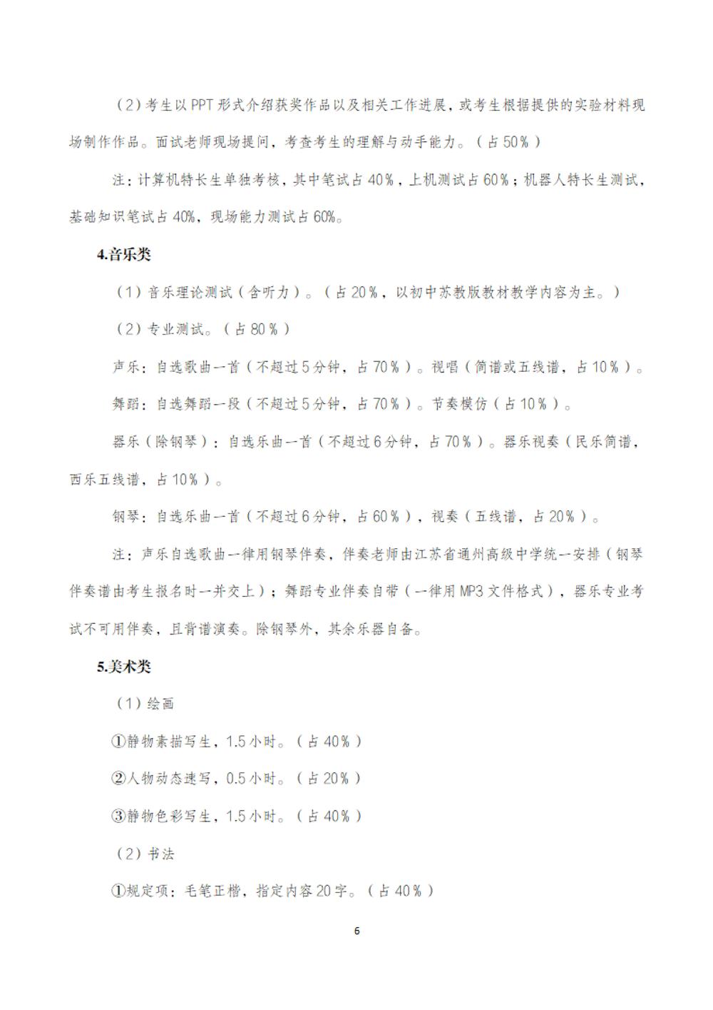 米兰·体育-米兰(中国)2025年特长生招生简章_05