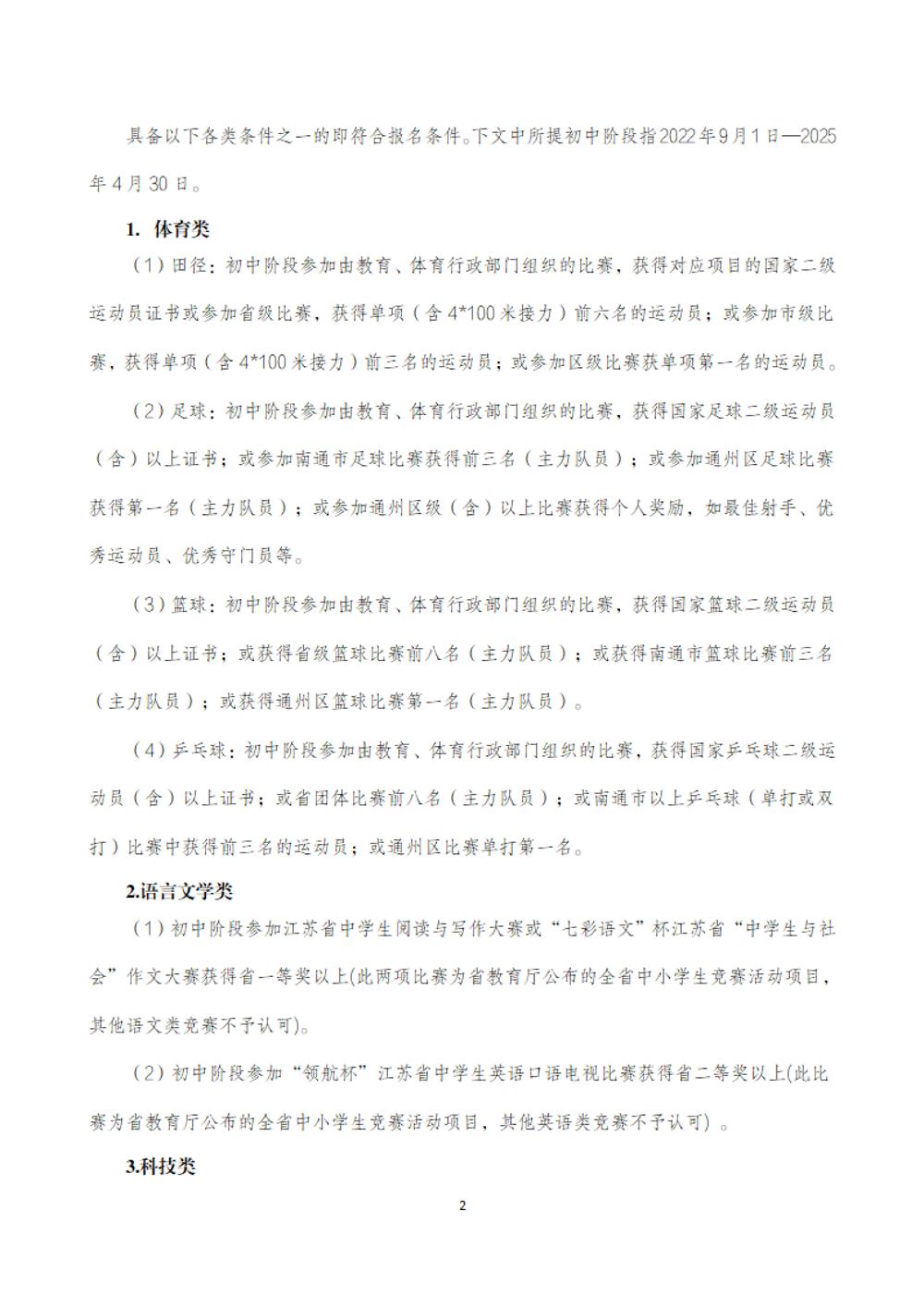 米兰·体育-米兰(中国)2025年特长生招生简章_01