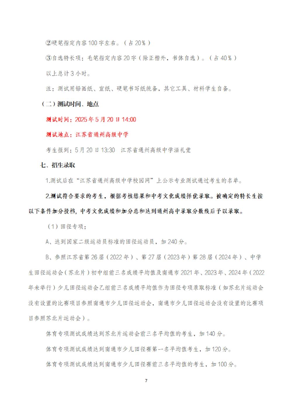 米兰·体育-米兰(中国)2025年特长生招生简章_06