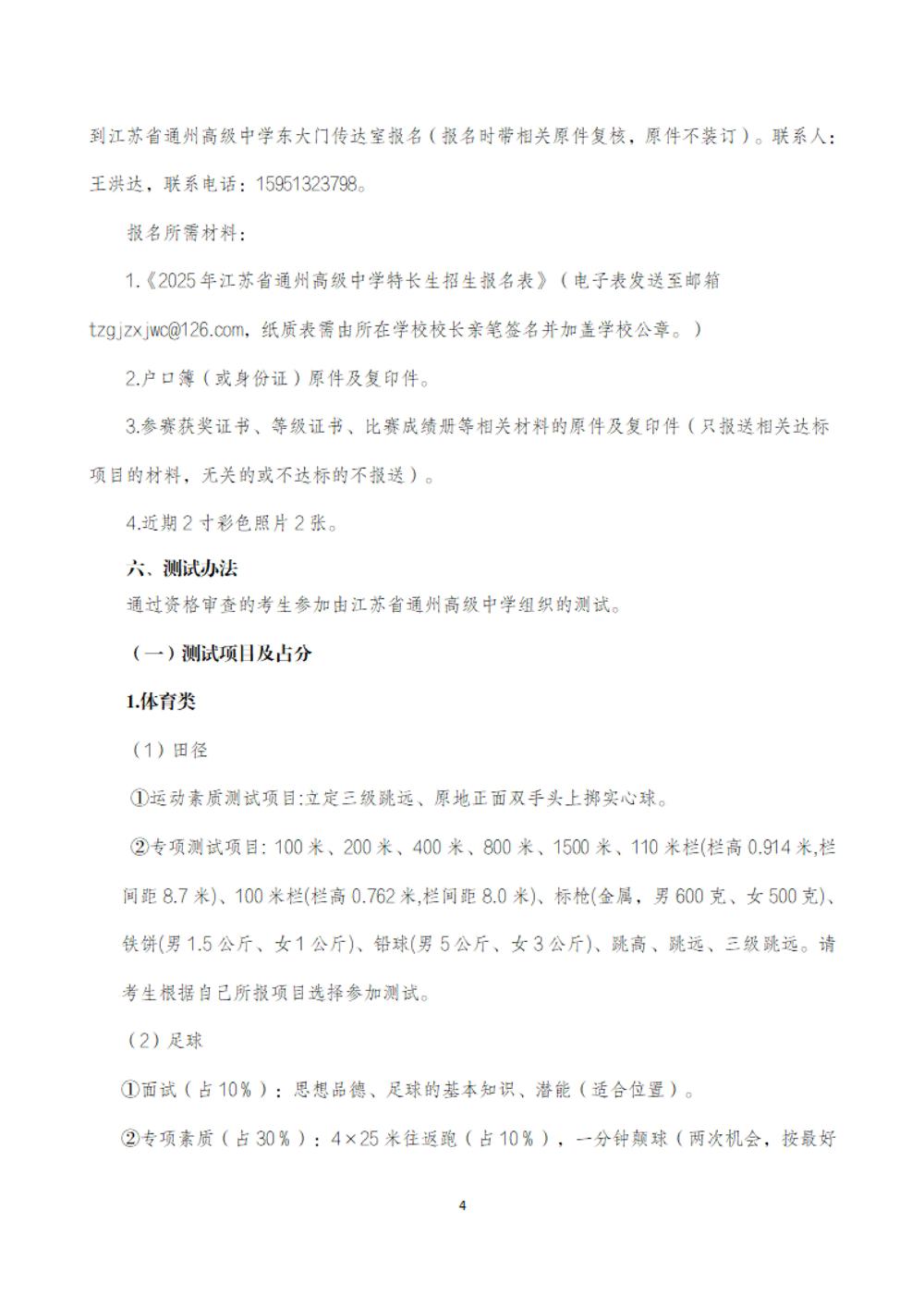 米兰·体育-米兰(中国)2025年特长生招生简章_03