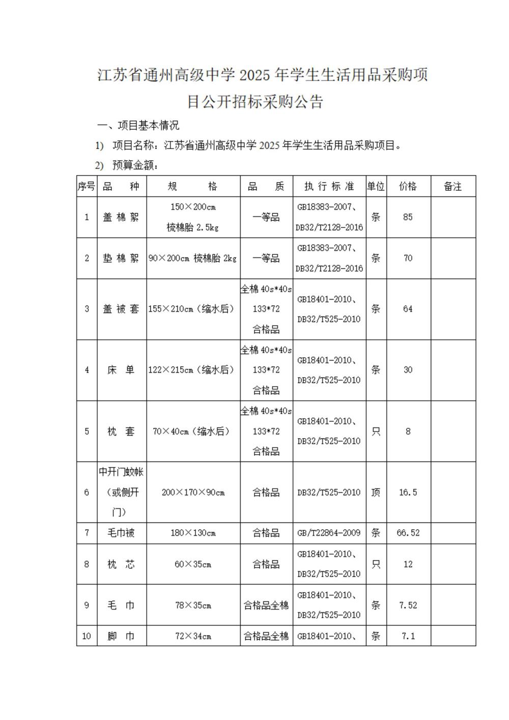 采购公告—米兰·体育-米兰(中国)2025年学生生活会用品采购项目_00