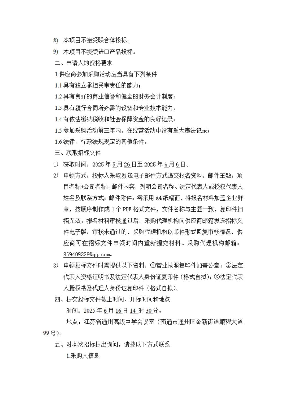 采购公告—米兰·体育-米兰(中国)2025年学生生活会用品采购项目_03
