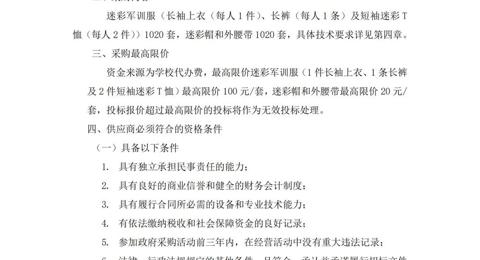 米兰·体育-米兰(中国)2025年学生军训服装采购项目