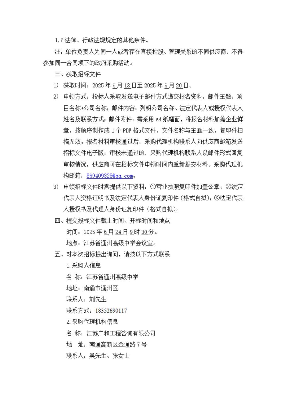 采购公告—米兰·体育-米兰(中国)油墨版纸采购及一体机维保项目_01