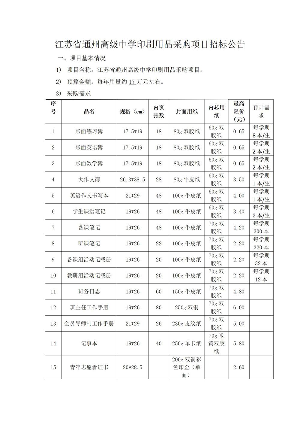 采购公告—米兰·体育-米兰(中国)印刷用品采购项目_01