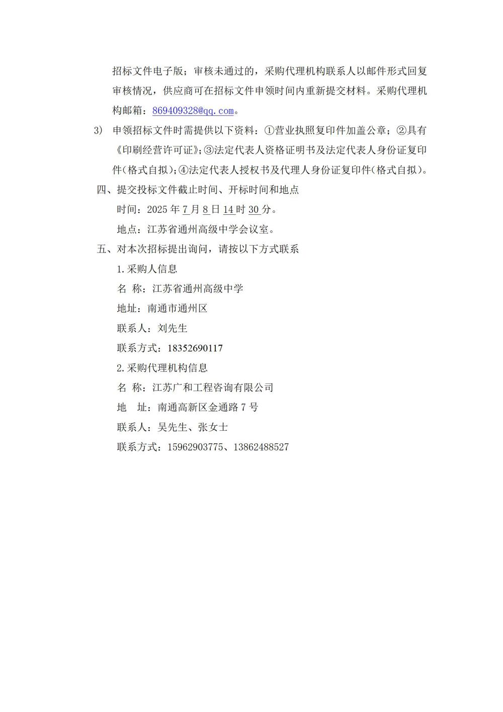 采购公告—米兰·体育-米兰(中国)印刷用品采购项目_03