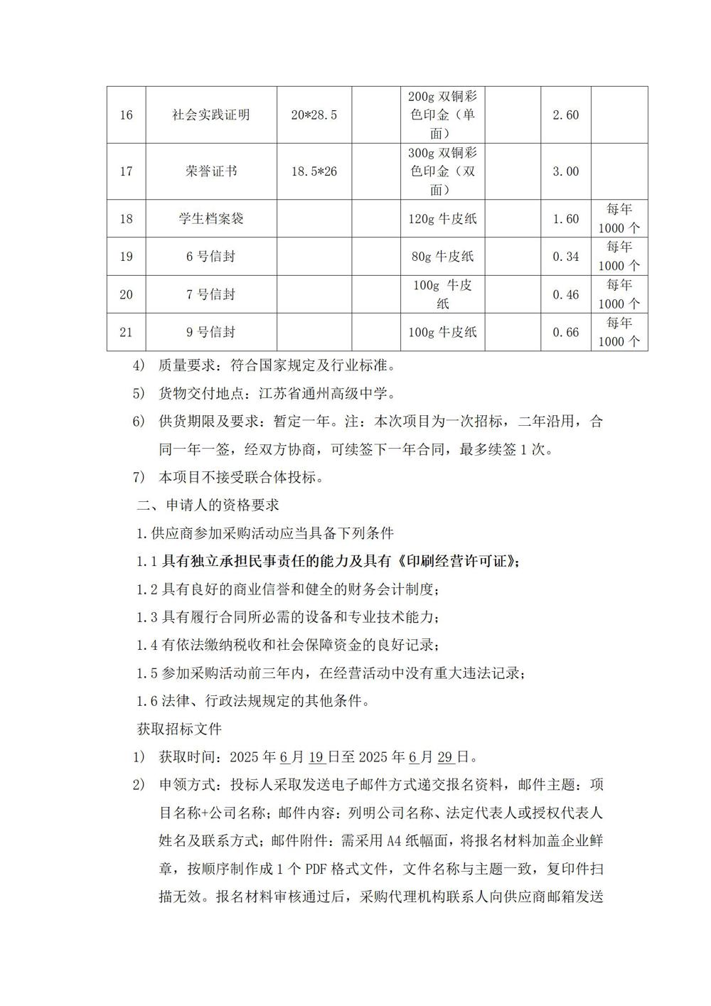 采购公告—米兰·体育-米兰(中国)印刷用品采购项目_02