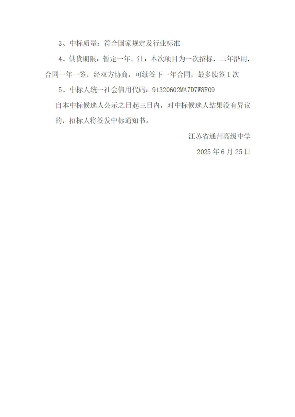 米兰·体育-米兰(中国)油墨版纸采购及一体机维保项目中标候选人公示(1)_01
